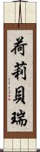 荷莉·貝瑞 Scroll