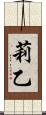 莉乙 Scroll