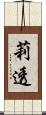 莉透 Scroll