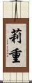 莉重 Scroll