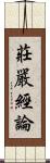 莊嚴經論 Scroll