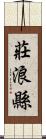 莊浪縣 Scroll