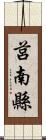 莒南縣 Scroll