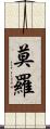 Morro Scroll