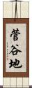 菅谷地 Scroll