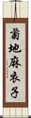 菊地麻衣子 Scroll