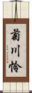 菊川怜 Scroll
