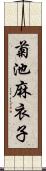 菊池麻衣子 Scroll