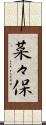 菜々保 Scroll