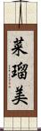 菜瑠美 Scroll