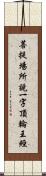 菩提場所說一字頂輪王經 Scroll