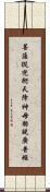 菩薩從兜術天降神母胎說廣普經 Scroll