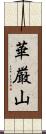 華厳山 Scroll