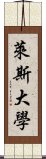 萊斯大學 Scroll