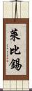 萊比錫 Scroll