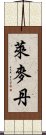 萊麥丹 Scroll