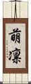 萌凛 Scroll