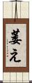 萎え Scroll