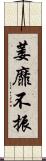 萎靡不振 Scroll