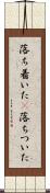 落ち着いた(P) Scroll