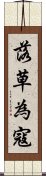 落草為寇 Scroll