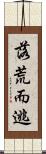 落荒而逃 Scroll
