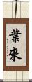 Yerai Scroll