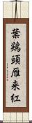 葉鶏頭;雁来紅 Scroll