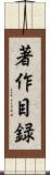 著作目録 Scroll