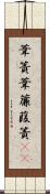 葦簀 Scroll