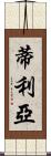 Tileyah Scroll