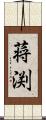 蒋渕 Scroll