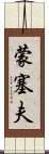 Moncef Scroll
