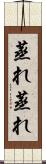 蒸れ蒸れ Scroll