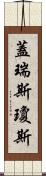Gareth Jones Scroll