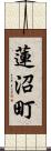 蓮沼町 Scroll