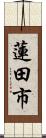 蓮田市 Scroll