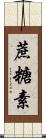 蔗糖素 Scroll