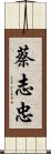 蔡志忠 Scroll