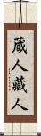 蔵人 Scroll