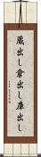 蔵出し Scroll