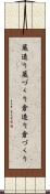 蔵造り Scroll