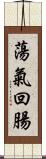 蕩氣回腸 Scroll