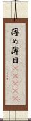 薄め Scroll