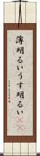 薄明るい Scroll