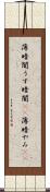 薄暗闇 Scroll