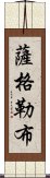 薩格勒布 Scroll