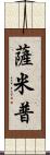 Samip Scroll