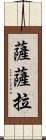 Sasara Scroll