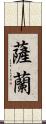 Saeran Scroll